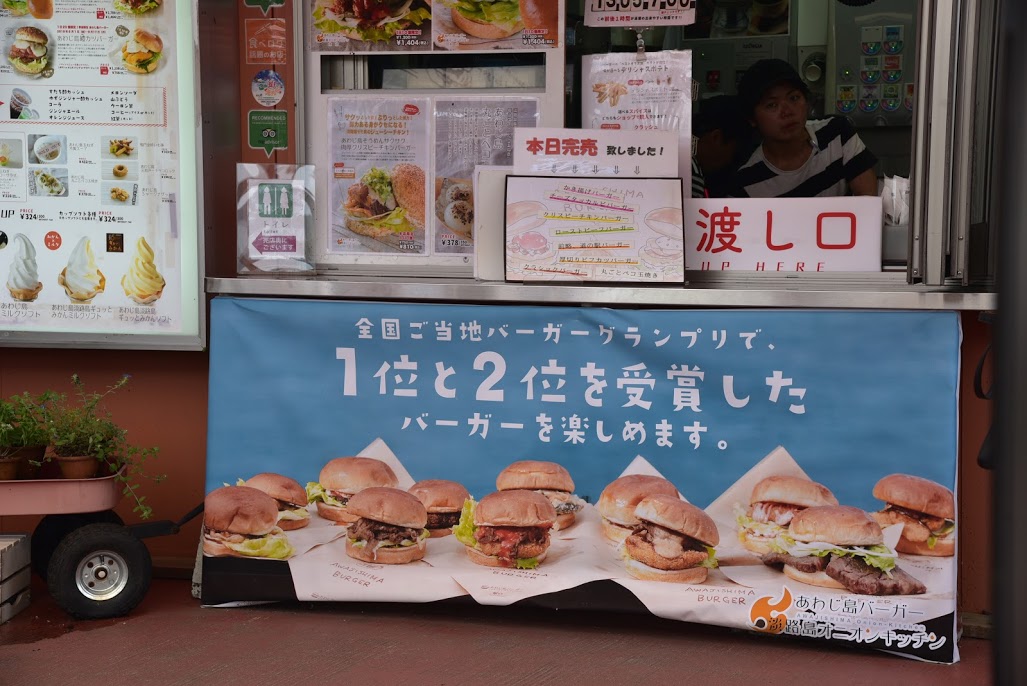 Awaji Burger